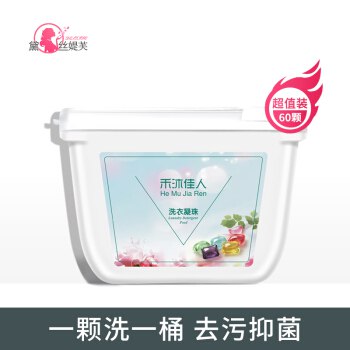 黛丝媞芙  抑菌除螨洗衣凝珠 60颗 