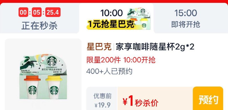 10点  tb秒杀 -限时疯抢1亓星巴克