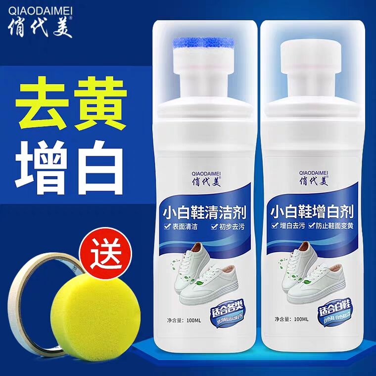 小白鞋清洗剂一瓶，5.9元起   (IKq3cb5XAqh)  