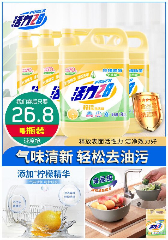 【活力28】生姜洗洁精实惠4瓶装原价39.8元【满减券后26.8元】包邮