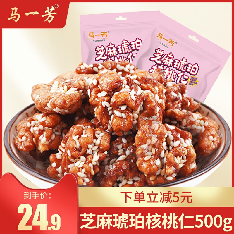 9.9元   共250g芝麻琥珀核桃仁(EEtuc5ulC7u)/