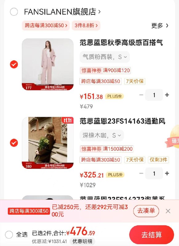 范思蓝恩3.2折领1500-31券