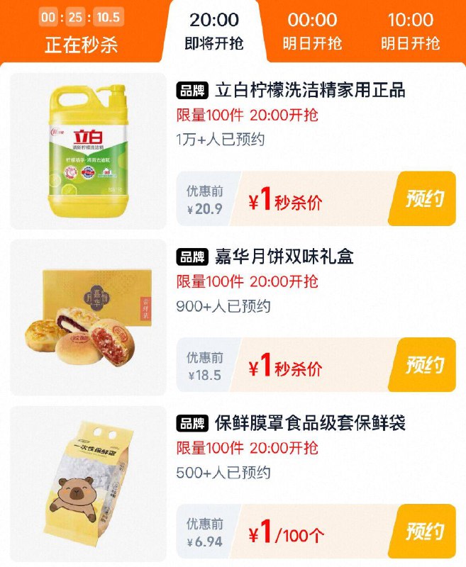 20点 淘宝秒杀丨限时疯抢  多个1亓秒杀