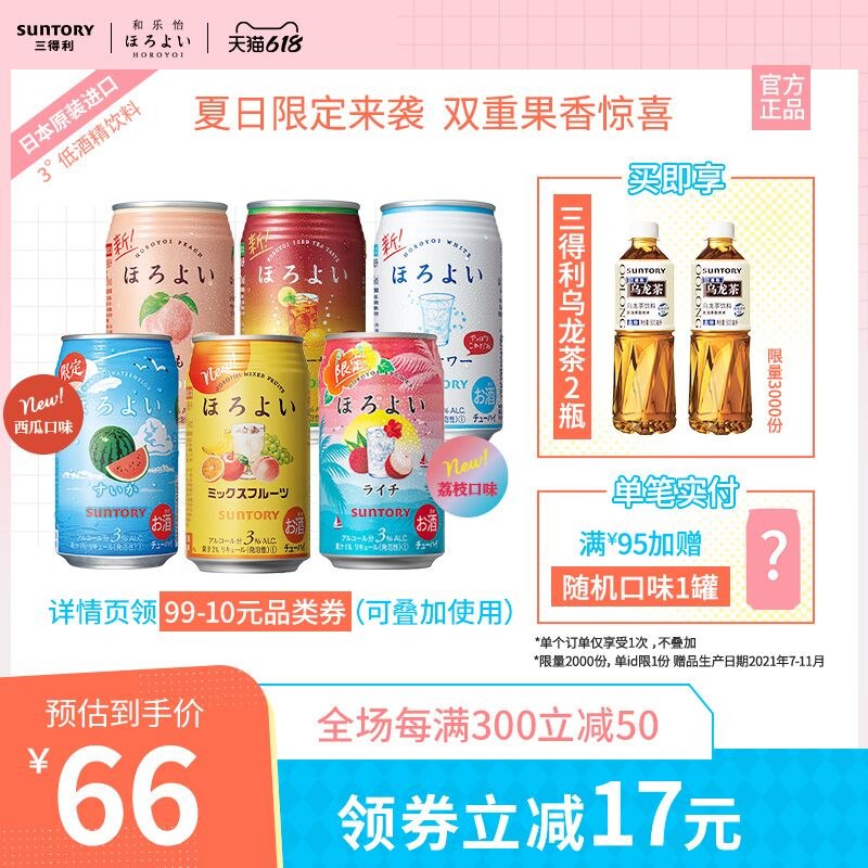 1.领卷后加车1件三得利和乐怡鸡尾酒350mL*6前3千丹+赠乌龙茶500ml*2(zZ862nH9sA4)/