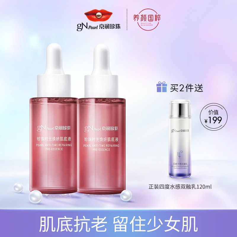 39元【京润珍珠】京润珍珠时光焕研肌底液精华(hoGOXEdey53)/   红包: 1111.xuooo.com