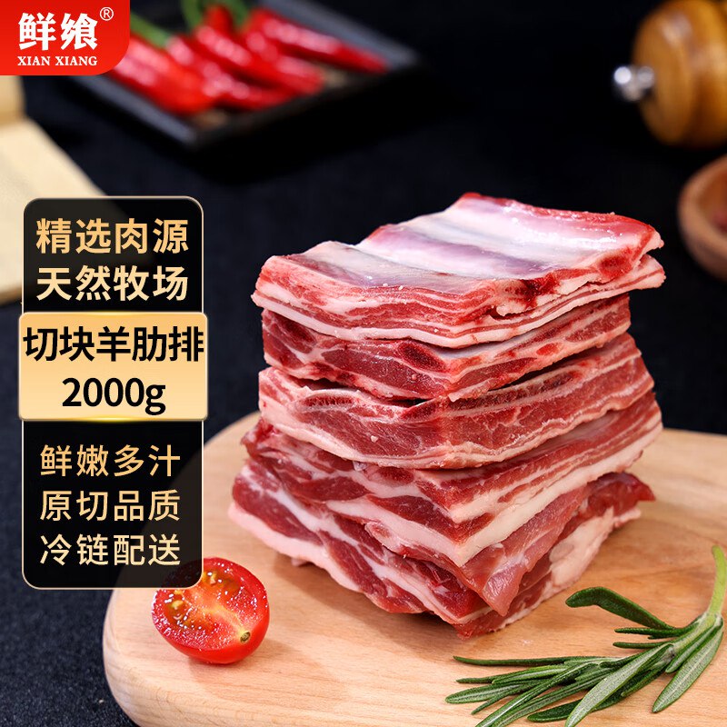 【自营】鲜飨 内蒙切块羊排净重4斤装