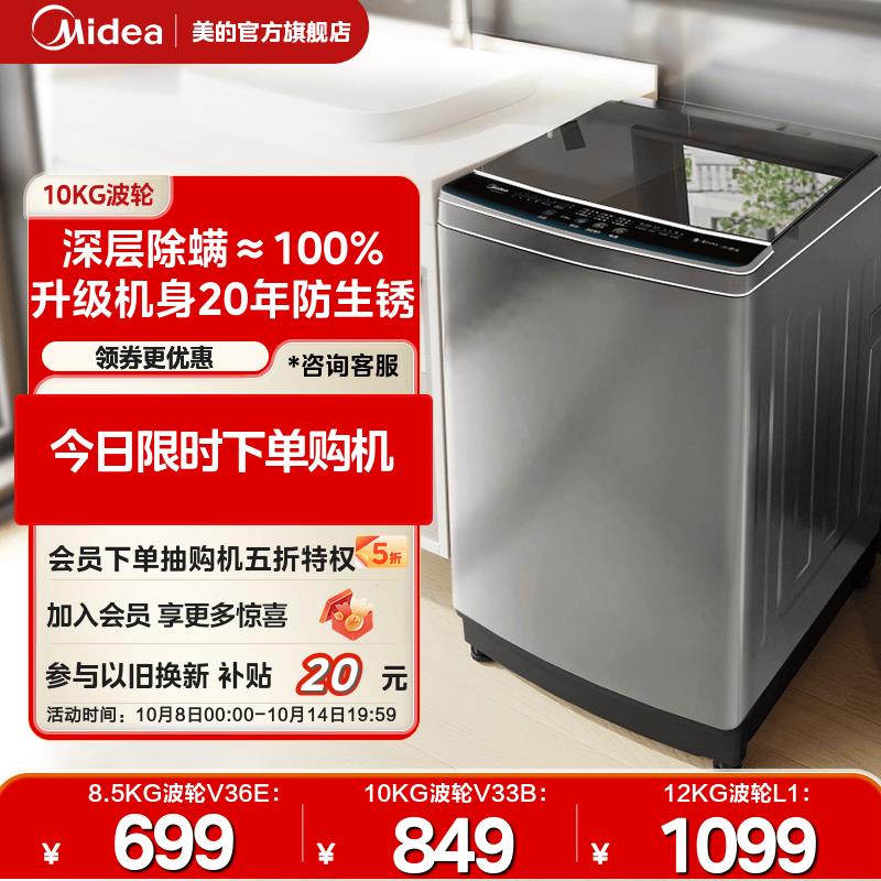 领百亿补贴800-200洪包美的 波轮洗衣机8.5kg 凑800-200后约519亓/ CZ6591 /mz1V3kxWNP6//