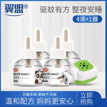 ——夏季必备——翼盟 电热蚊香液水 4液+1器 到手价13.9元