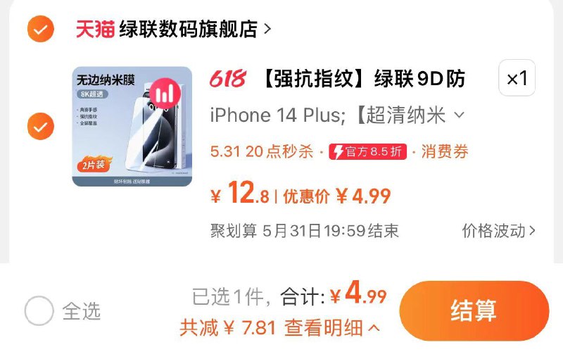 7.8亓 拍12.8亓选项可叠签到 到手更低绿联超清晶钻抗指纹2片 贴膜器/ CZ8276 /RHzYWwr1u9w//:/ CZ00------𝙅𝘿  超级红包u.jd.com/ksO3wQA