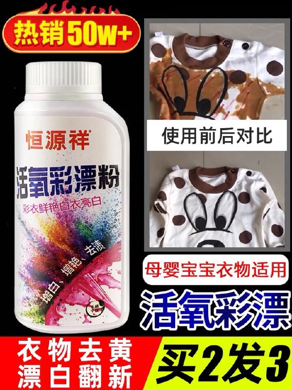 7.9元 恒源祥去渍去黄彩漂粉250g(fapAX0IPTMo)/