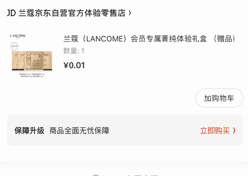 先加购，然后打开京东app，首页绑卡入会返回购物车变价0.01元，需运费券