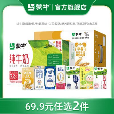 69.9💵 【拍2件】蒙牛纯牛奶酸奶)icYudCQsamk)/ CZ11//