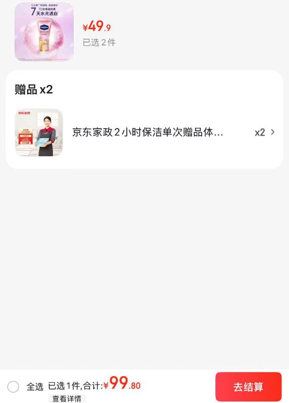 自营凡士林 美白水润焕亮身体精华280ml2件99.8元，赠家政2h*2 （咸鱼家政行情38/件）