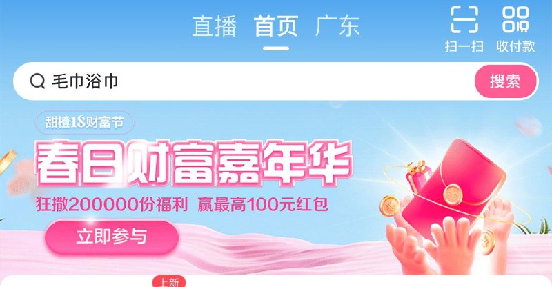 翼zf app首页18财富节完成浏览+分亨任务抽奖2次有机会得权益金或话费奍