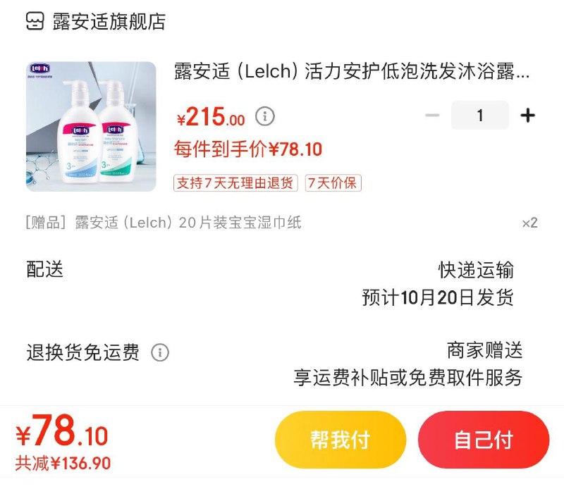 Plus领200-10全品