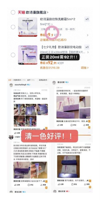D至4.9/支❗️欧诗漫眼霜到手5ml*2支💰9.9拿下！-比正装便’宜！别犹豫快冲9/U5uM4iLBVbz// AA11
