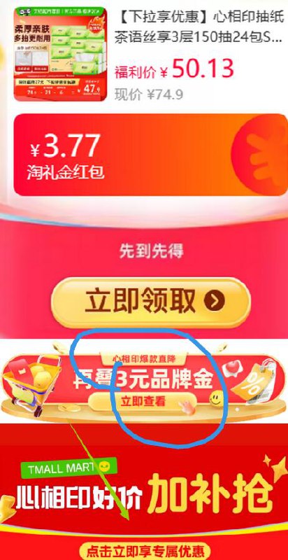 1领3.77礼金和详情页3品牌金叠加9折消费券34.14元 猫超包邮详情页进超级补贴购买价格才对心相印抽纸茶语丝享3层150抽24包S码：/
