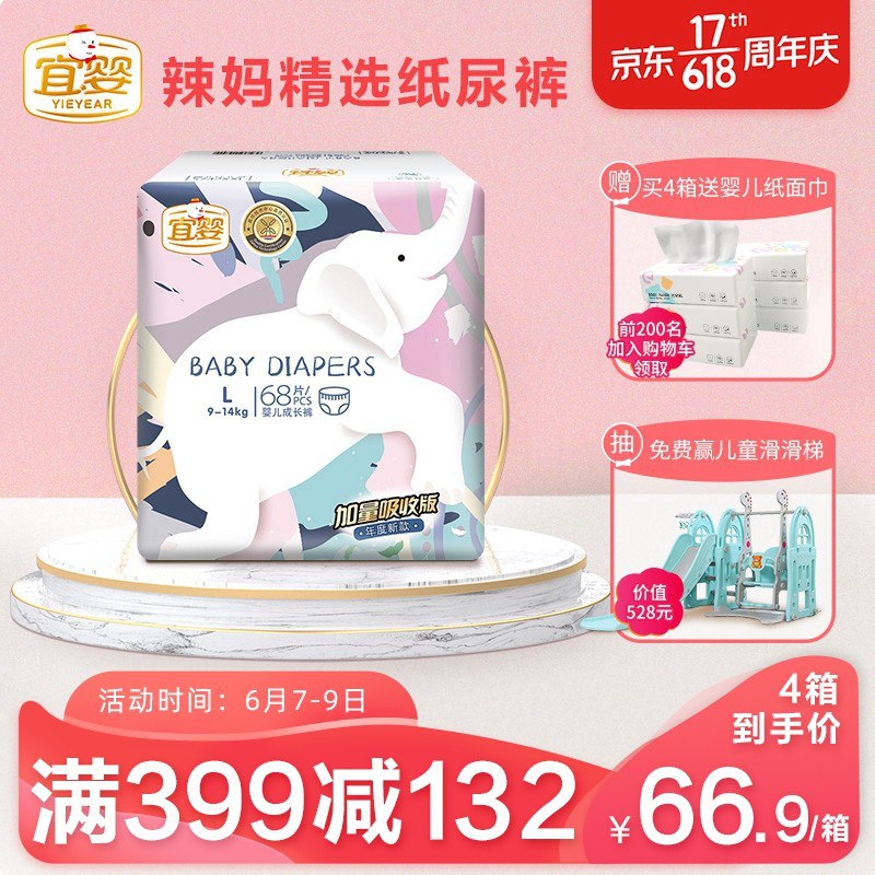 国产纸尿裤第一品牌，宜婴大童加吸量拉拉裤68片66.9元，折合0.72元/片，限时抢！ 
