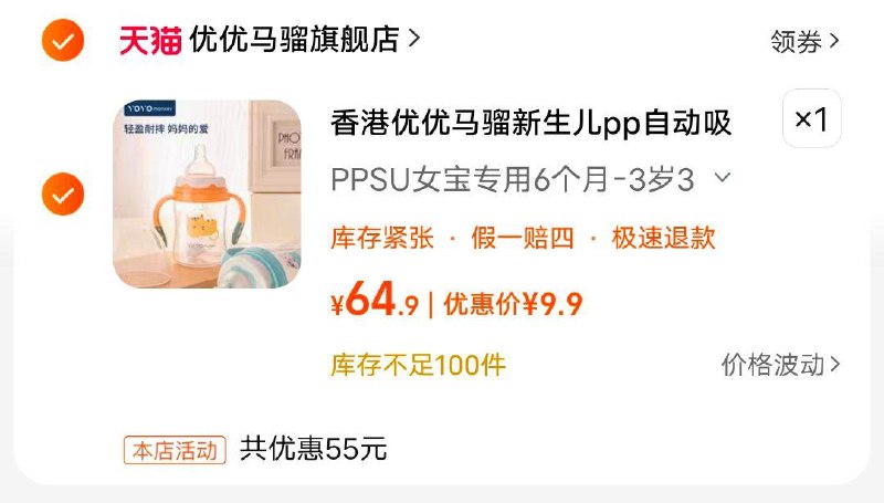 优优马骝婴儿奶瓶，4.9/9.9，自辩41uzWnkJCWF/
