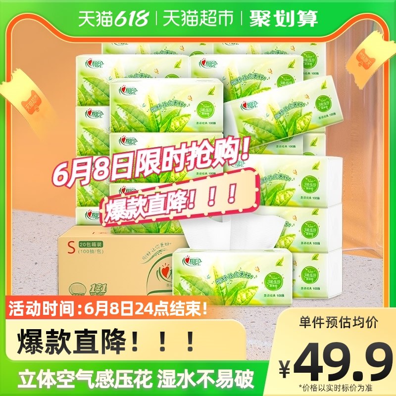 0先领50券 陶.窇-天猫超市右下方我的-页面下拉 邀请有礼下面有99-15分享券需要5人心相印 抽纸茶语100抽x20包冲30送2猫超卡活动88vip拍2件30.06亓(KzSo2mCKkpB)/