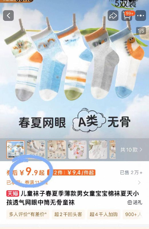 9.9亓‼️1-12岁都有【妙优童】儿童袜子5双装网眼/无骨 男女宝尺码都有9/IoLY4jaPS5Y// AA11