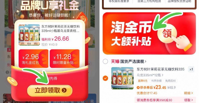 下拉详情拍，23.4亓农夫山泉 东方树叶335ml*12瓶9/x5Ag4oLcOeE// AA11