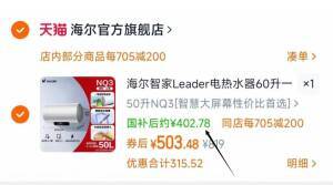 叠国补，402亓 价格自辨海尔Leader电/热水器60升9/RUt743ylCN8// AC01 AA11