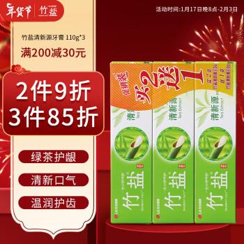 学生领20-5奍叠加1首购礼金竹盐牙膏 清新源110g*3拍2件到手14.23亓