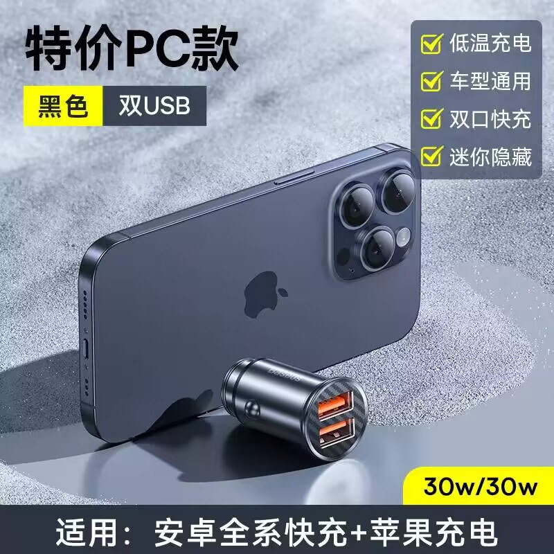 28亓需叠1💵首単 拍第5选项【双USB】双口30w★多协议【倍思车品旗舰店】)RlQVWV0vp2w)/ CZ1111/倍思适用苹果15车载充电器双usb，不怕插口不够用了支持30w闪充的 充电贼快哟倍思大牌的 品质嘎嘎好哇~