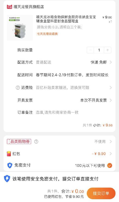 1支付宝集齐五福的拍下自动抵扣 就是0元已经拍过别的东西忽略(NFtscDqJ41a)/  禧天龙保鲜盒 1、2选项