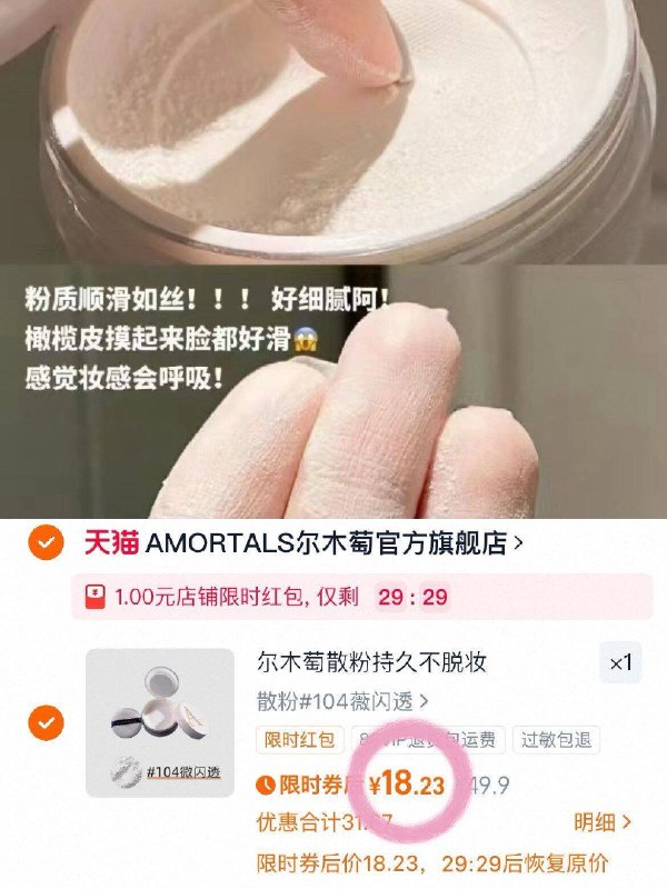 19.9💰‼️尔木萄散粉低忦入控油牛 正装1杯奶茶米拿下~9/n5mw4SwkI74// AA11