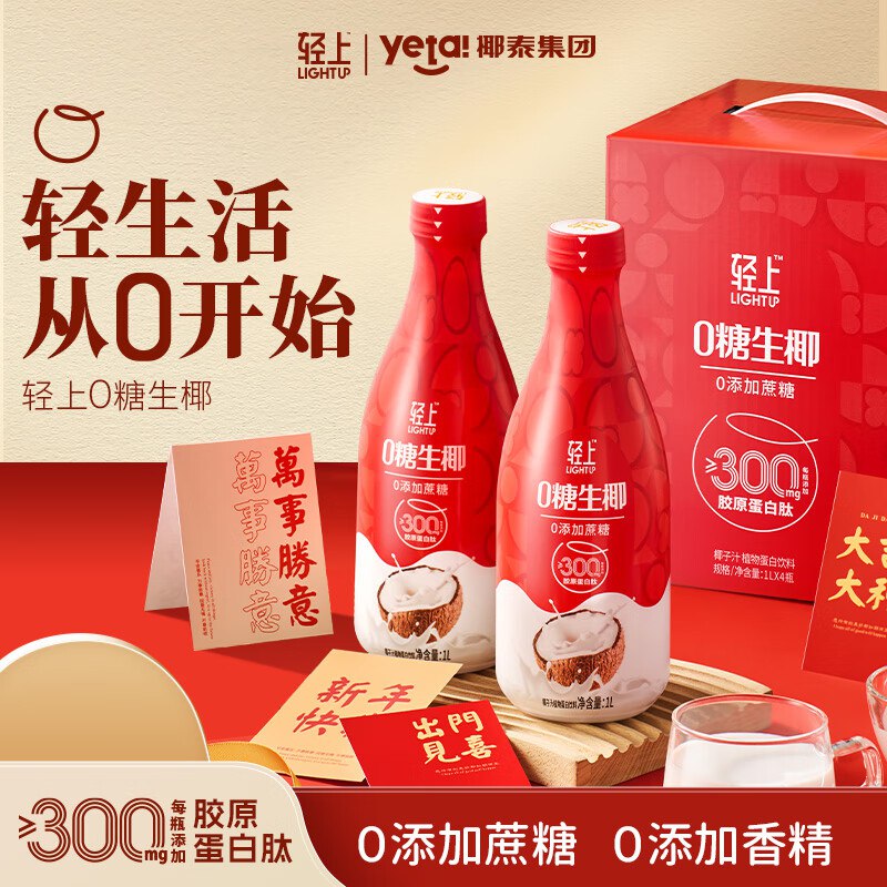 轻上 0糖生椰1L*2瓶