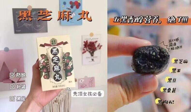 8.9元【大牌老金磨方】九蒸九制黑芝麻丸盒装72g(bMfH2CXBuZR)/  CZ5934拍第1款 大牌8.9史低老金磨坊 百年老字号大牌养生 育发小伙伴必备嗷当零食吃也是很不错的