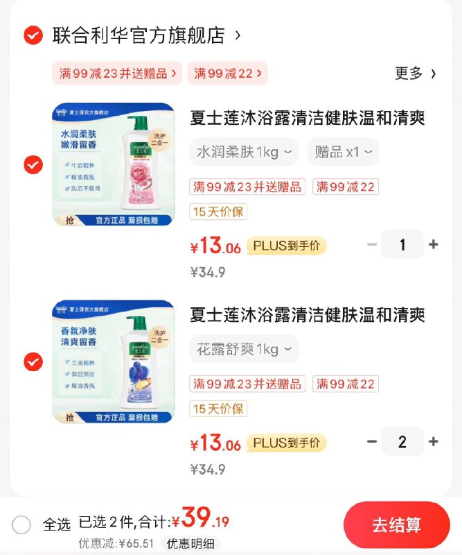 领2张券