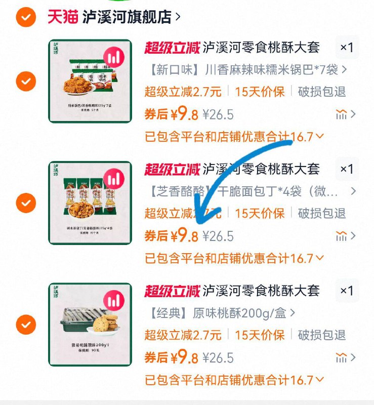 ③件29.4亓❗吃货冲a~【泸溪河】零食任选3份🈶桃酥.面包丁10 歀任选线下门店400  正宗老字号-9/gqI54nuY6EH// AA11
