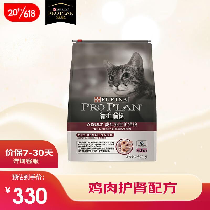 冠能 猫粮成猫鸡肉味7kg 【122.75】
