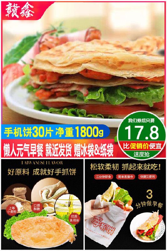 【鲜赐】原味手抓饼30片60克原价【27.8元】券后【17.8元】包邮领券下单地址：