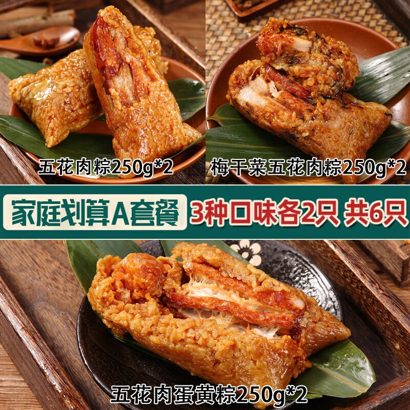 【吴越斋】大肉粽合集！！6.6/只！！任选2件【79.8元】组合口味买2件需付89.8元~下单自动叠50-10卷 忦各成立--五花肉粽组合3味6只/1500g