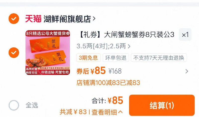 85亓 湖鲜阁旗舰店到手公3.5 母2.5 共8只提货卡湖鲜阁大闸蟹螃蟹券8只装提货卡/ CZ1124 9/idem4knjBta//://