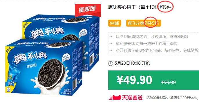 原味夹心饼干（每个ID限购5件）包邮 前3分第2件5折 下3件叠加140-10券后102.2元 (Izxs1qa2d0P)