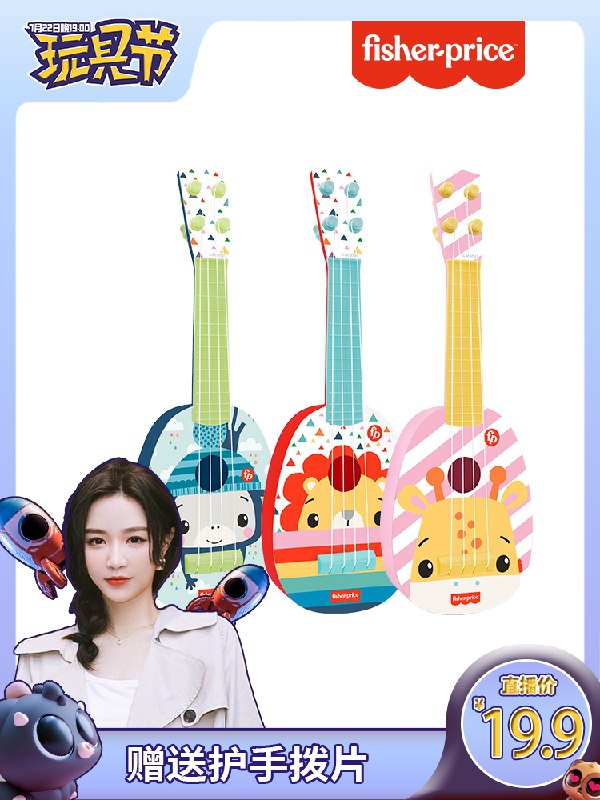 19.9元 费雪儿童尤克里里(zXPYX9sdpTa)/