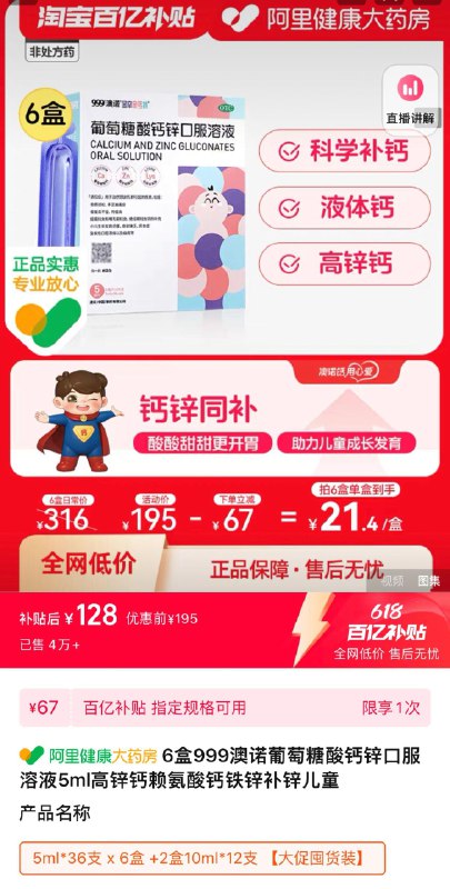 1.百亿补贴拍下128亓套装含10ml*12*2盒 折5ml48支到手折5ml共264支 折0.48/支澳诺葡萄糖酸钙锌溶液5ml*264支/ CZ4134 /X6mlWxxAGGA//:/ CZ00------𝙅𝘿  超级红包u.jd.com/ksO3wQA