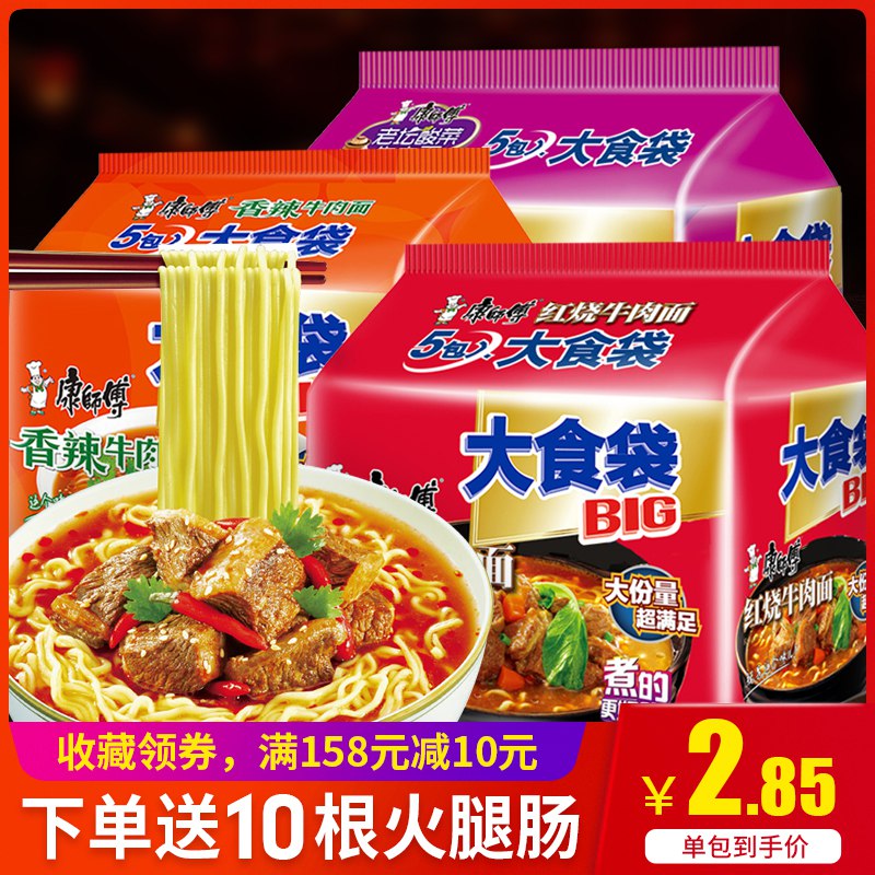 康师傅 大食袋方便面10包+送10根火腿肠   