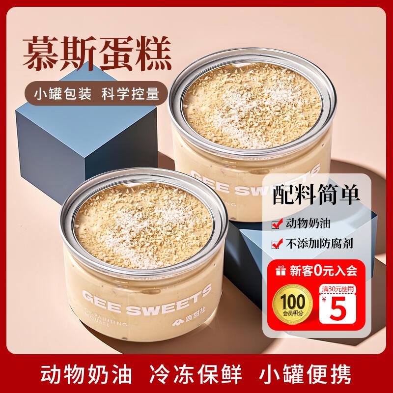 第戎小罐子蛋糕100g*2罐跳转京东浏览砸落或加车砸蛋部分用户砸落4-3奍，4.03亓
