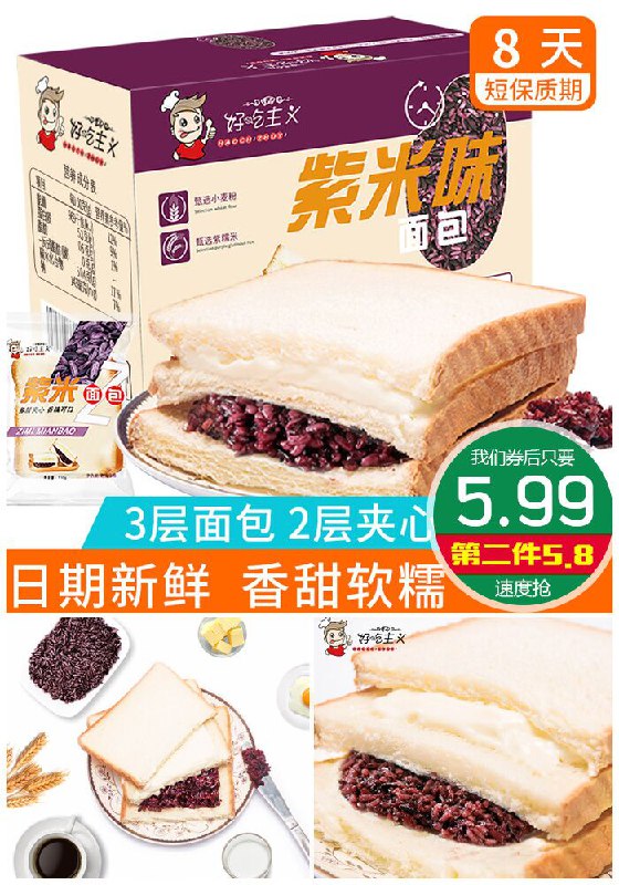 【好吃主义】紫米奶酪夹心面包500g原价15.99元【券后5.99元】包邮