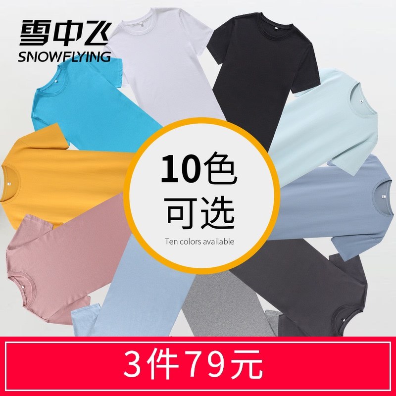 3件69元 雪中飞旗舰店亲肤简约多色打底男士T恤(HwglcA5uclV)/