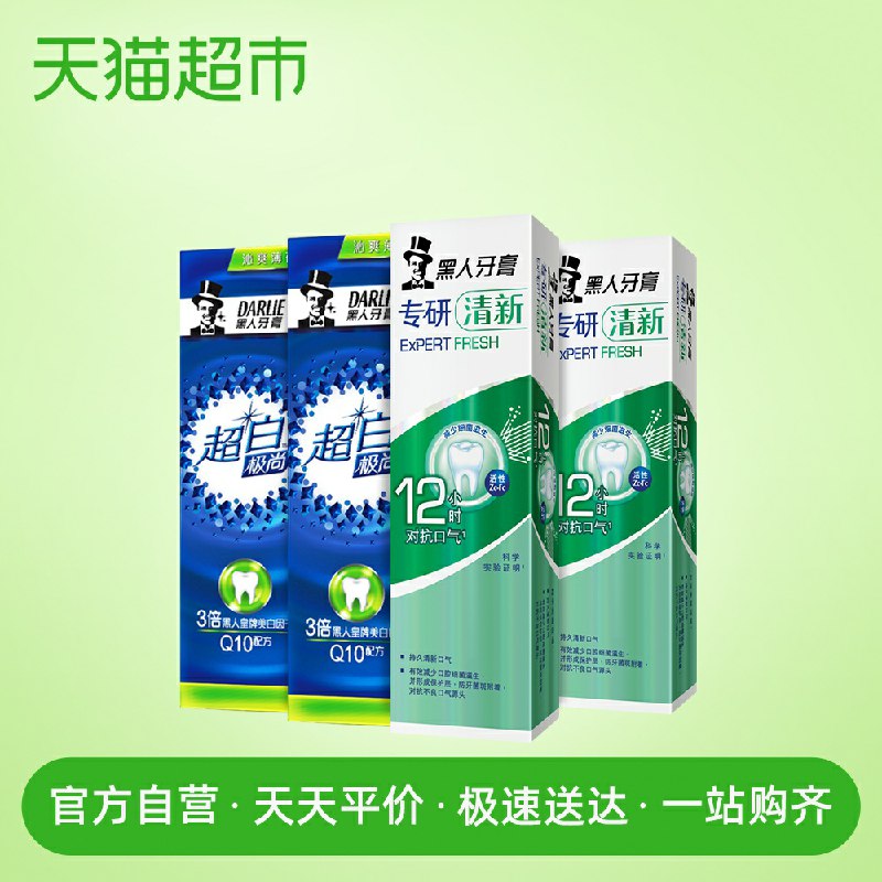 59.9元返40实付19.9元黑人美白防蛀牙膏4支装(j6tKc5xnHAJ)/