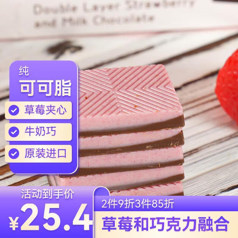 如有200-20黑五奍ALFREDO爱芙草莓牛奶巧克力60g拍7件32.11亓