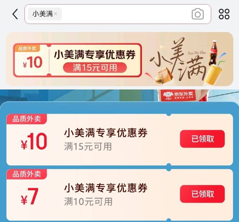 京东丨搜：小美满拿15-10券/10-7券防身