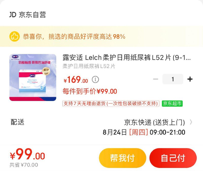 任选1件拍下99亓包邮露安适 Lelch日夜用尿不湿纸尿裤